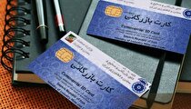 فعالیت ۵۰ درصد کارت‌های بازرگانی کشور در تهران