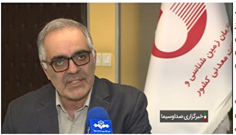 معاون وزیر صمت و رئیس سازمان زمین‌شناسی و اکتشافات‌معدنی کشور: بخش خصوصی استفاده‌کننده نهایی از محصولات اکتشافی است
