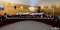 پرونده اصلاح قانون چگونگی اداره مناطق آزاد تجاری – صنعتی روی میز کارگروه تخصصی کمیسیون اقتصادی