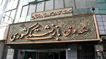 کسورات حقوق بازنشستگان پرداخت شد