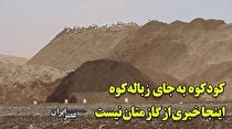 یک زن در ایران کاری کرد که دولت‌ها نتوانستند/ کوه کود به جای کوه زباله؛ اینجا خبری از گاز متان نیست! (فیلم)
