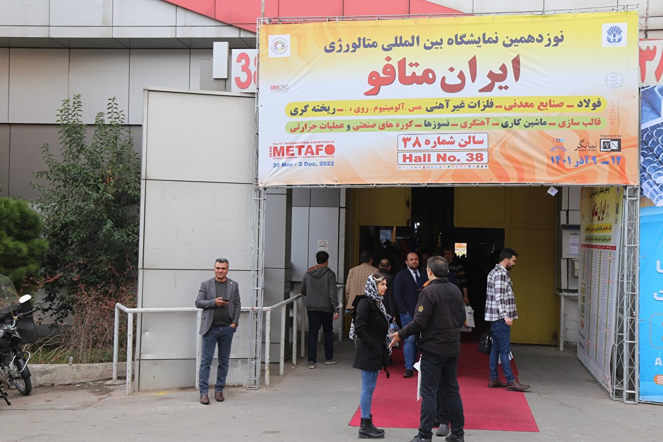 نوزدهمین نمایشگاه بین‌المللی ایران متافو - گزارش تصویری (۲)