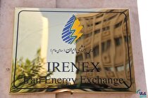 بورس انرژی ایران میزبان عرضه ۱۲ فرآورده در رینگ داخلی