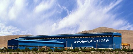 ثبت رکورد تولید ماهانه شمش فولادی در شرکت ذوب آهن سپهر شرق