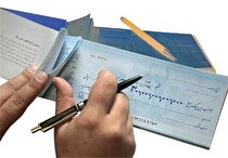 امکان استعلام وضعیت اعتباری چک صیادی با پیامک فراهم شد