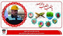 پیام تبریک مدیرعامل ذوب آهن اصفهان به مناسبت فرارسیدن عید نوروز و حلول ماه مبارک رمضان