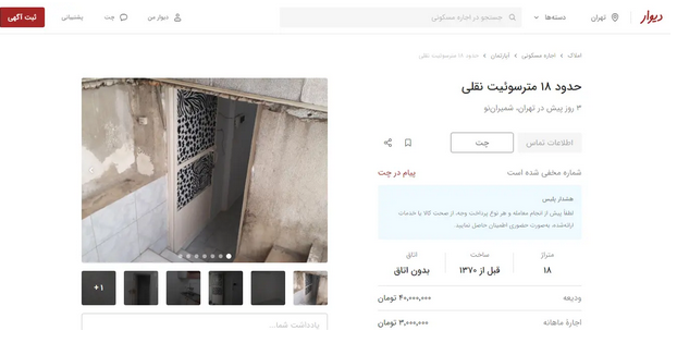 آگهی‌های تکان‌دهنده اجاره مسکن در جنوب تهران / قیمت نجومی برای واحد‌های مسکونی ۱۰ متری!