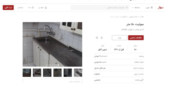 آگهی‌های تکان‌دهنده اجاره مسکن در جنوب تهران / قیمت نجومی برای واحد‌های مسکونی ۱۰ متری!