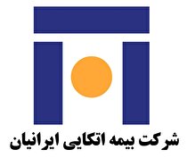اتکایی ایرانیان برای سهامداران خود ۲۰۰ ریال سود نقدی کنار گذاشت