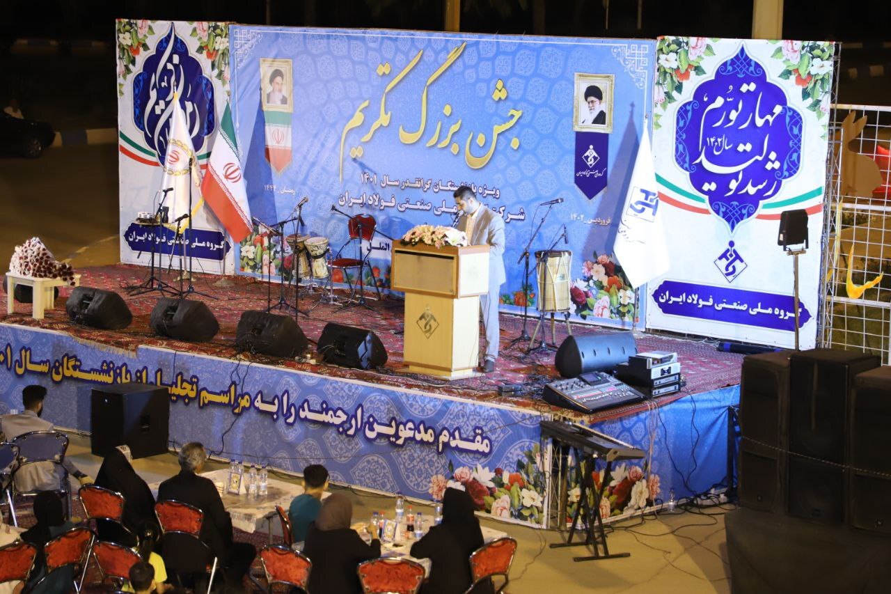 مراسم تکریم و تجلیل از بازنشستگان سال ۱۴۰۱ گروه ملی صنعتی فولاد ایران برگزار شد