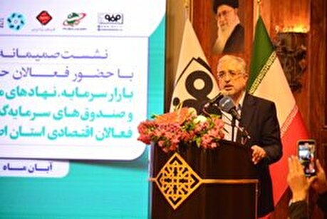 اصفهان از پتانسیل‌های بازار سرمایه به ویژه در زمینه تامین مالی استفاده کند