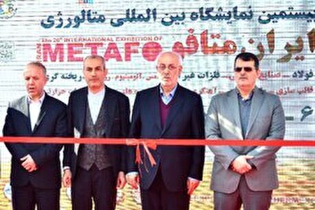 آغاز به کار بیستمین نمایشگاه بین‌المللی ایران متافو