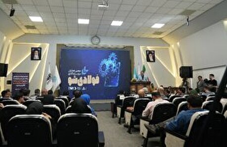 سومین همایش سرمایه‌گذاری فولادی‌شو برگزار شد