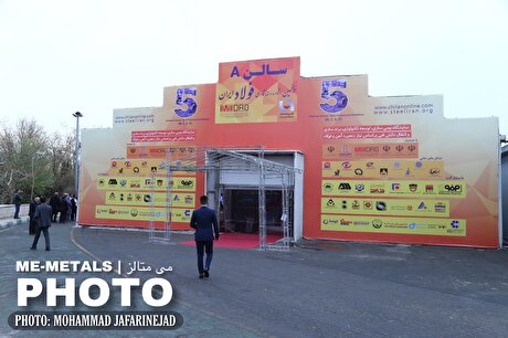 پنجمین جشنواره و نمایشگاه ملی فولاد ایران (NISF) - گزارش تصویری (۴)