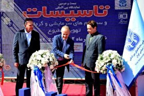 افتتاحیه بیست و دومین نمایشگاه بین المللی تاسیسات