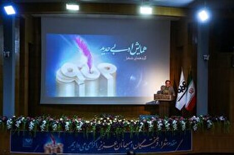 همایش ادبی «حدید» به میزبانی روابط عمومی فولاد مبارکه