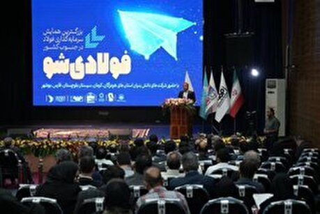 گزارشی از ششمین رویداد فولادی شو در استان هرمزگان