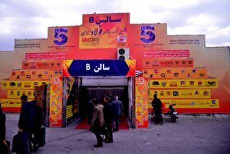 دومین روز از پنجمین نمایشگاه ملی فولاد ایران
