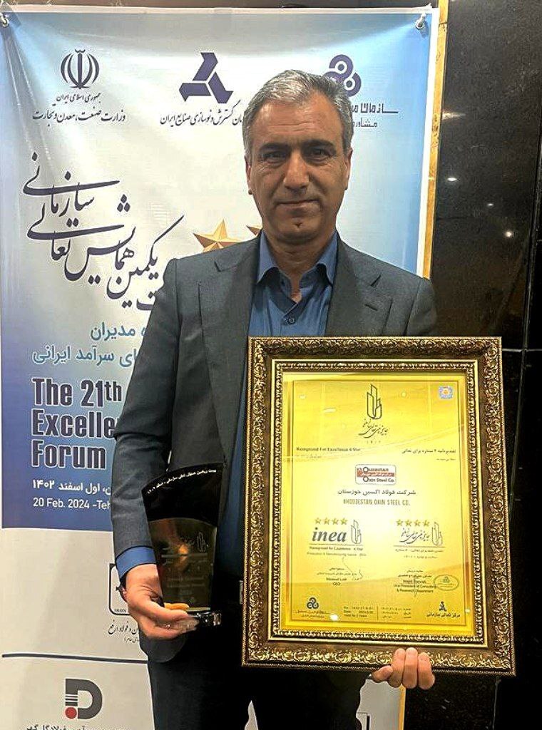 کسب نشان سطح تقدیرنامه چهار ستاره در جشنواره ملی تعالی سازمانی توسط شرکت فولاد اکسین خوزستان
