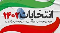 جامعه بزرگ صنعت، معدن و تجارت استان بوشهر مشارکت حداکثری خود را در انتخابات نشان می‌دهند