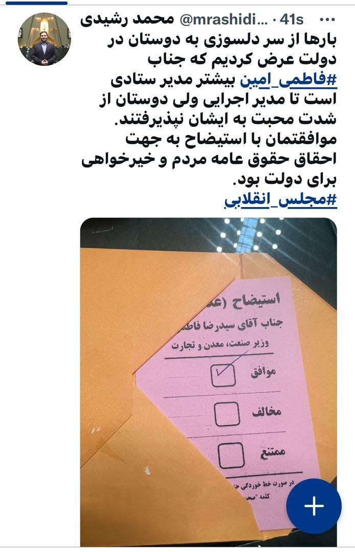 نماینده کرمانشاه رای خودش را در مورد استیضاح وزیر صمت شفاف کرد/ موافق استیضاح