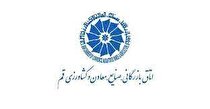 تکمیل ساختمان جدید اتاق قم در اولویت قرار گرفت