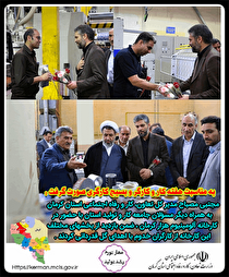 تجلیل از کارگران کارخانه آلومینیوم هزار کرمان