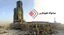 تجلیل و قدردانی از خدمات شرکت صبا فولاد خلیج فارس به جامعه کار و تولید و اعطای نشان ایمنی به این شرکت