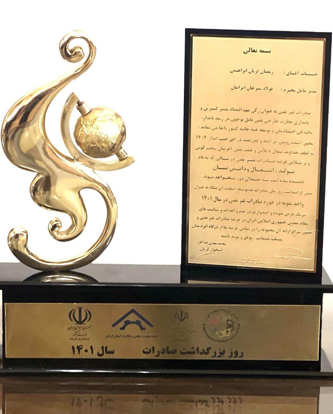 شرکت فولاد سیرجان ایرانیان واحد نمونه در حوزه صادرات غیرنفتی استان کرمان در سال ۱۴۰۱