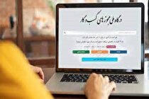 اتصال ۱۰۰ درصدی مجوز‌های صنفی به درگاه‌ها ملی مجوز‌های کشور در استان کردستان