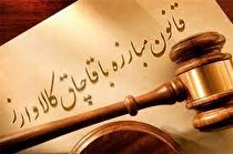 تولیدکنندگان قانون جدید قاچاق را جدی بگیرند