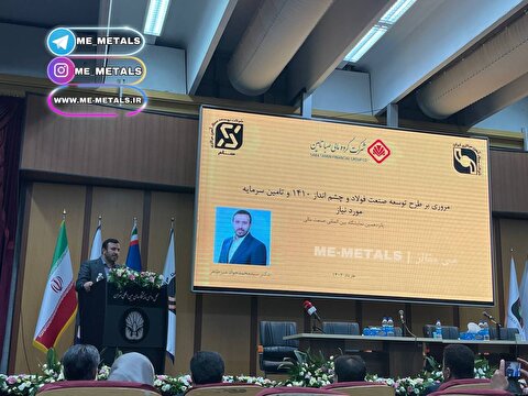 کسری ۱۴ میلیارد دلاری تامین مالی در زیرساخت و تولید در صنعت فولاد تا افق ۱۴۱۰