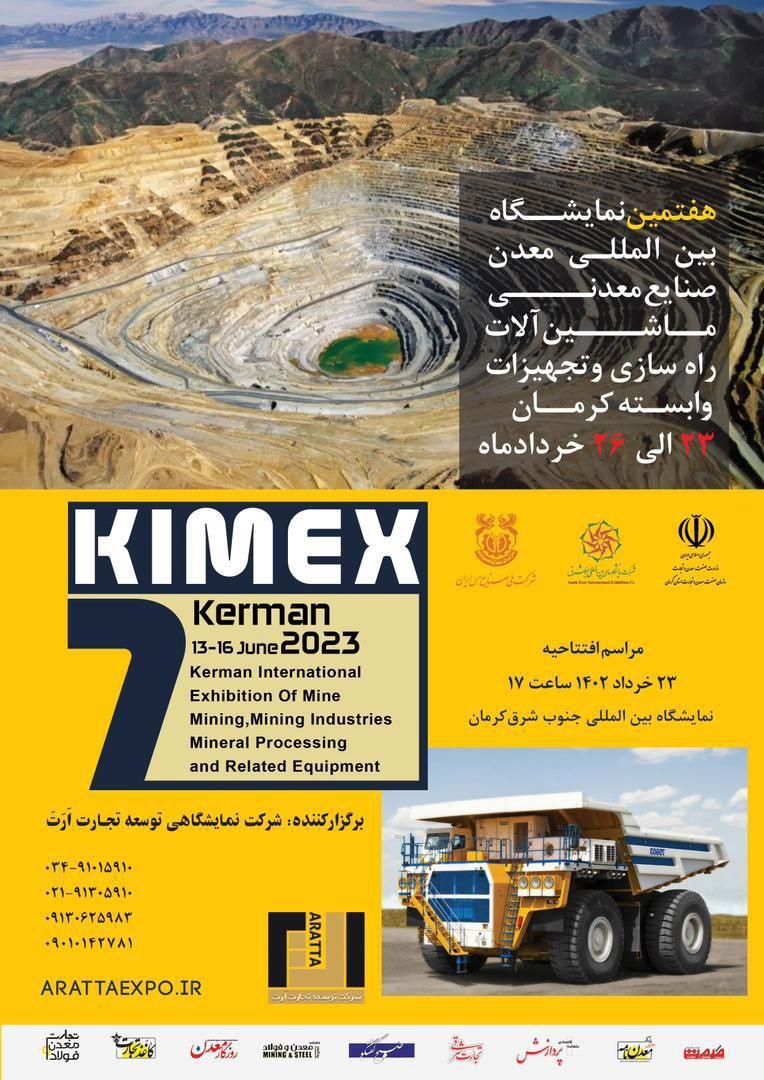 حضور فولاد مبارکه در هفتمین نمایشگاه بین المللی معدن، صنایع معدنی و تجهیزات وابسته کرمان