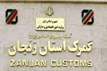 افزایش ۸۰ درصدی واردات موقت کالا به استان زنجان
