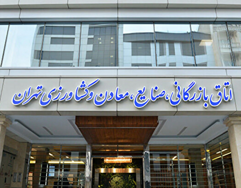 محمود نجفی‌عرب رئیس اتاق بازرگانی تهران شد