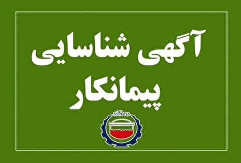 آگهی شناسایی پیمانکار توسط شرکت فولاد سیرجان ایرانیان