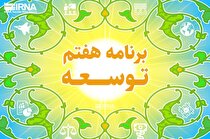 حمایت از تولید و سرمایه گذاری مولد در برنامه هفتم دیده شده است
