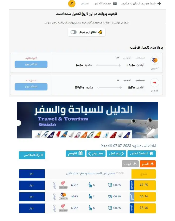 فروش بلیت هواپیمای ایرلاین‌های ایرانی در سایت‌های عراقی