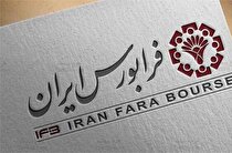 افزایش زمان معامله اوراق و ETF‌های با درآمد ثابت فرابورس