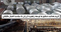 منافع ملی کشور با توسعهٔ زنجیرهٔ ارزش محصولات تأمین می‌شود