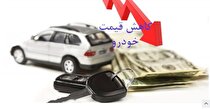 عوامل کاهش قیمت و کنترل نوسان‌های ۴ ساله بازار خودرو
