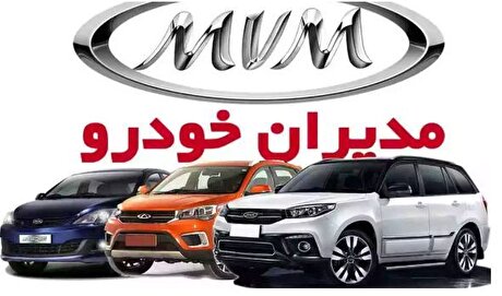 شرایط پیش‌فروش محصولات مدیران خودرو اعلام شد