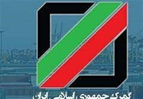 مدت ۱۰ ساله نگهداری اسناد گمرکی و مالیاتی و رسیدگی دفاتر و تناقض بین قوانین