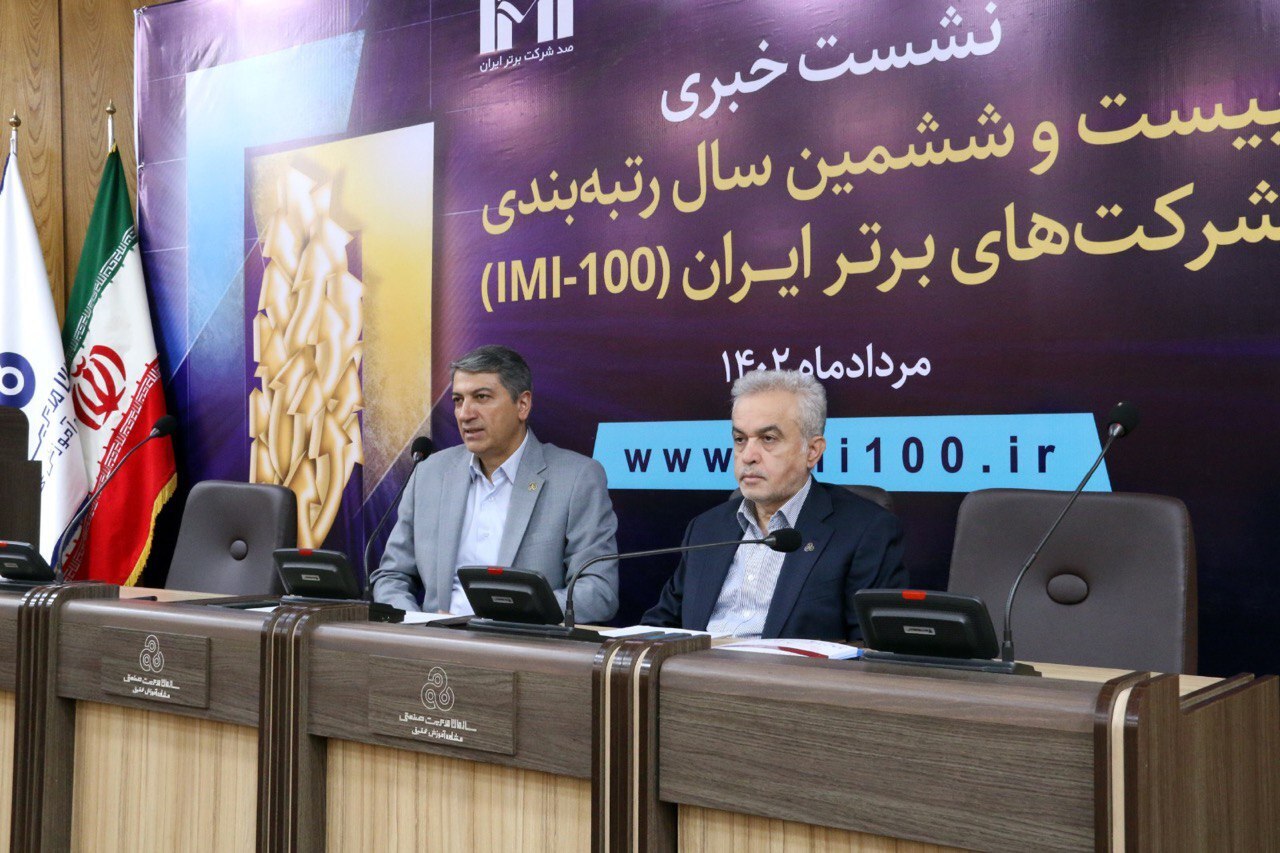 نشست خبری بیست و ششمین سال رتبه بندی شرکت‌های برتر ایران برگزار شد