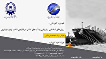 برگزاری دوره‌های آموزشی دریایی توسط دانشگاه صنایع و معادن ایران