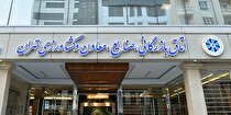 تعیین‌تکلیف هیات‌رئیسه کمیسیون‌های اتاق تهران