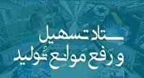 برگزاری کمیته تخصصی ستاد تسهیل و رفع موانع تولید خوزستان
