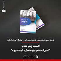 تالیف و چاپ کتاب 