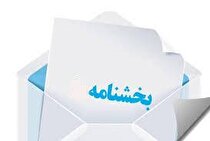 توقف اجرای مصوبه دولت درخصوص عوارض صادراتی مواد خام و نیمه خام با حکم دیوان عدالت