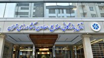 ترسیم نقشه‌راه تسهیل تجارت اتاق تهران